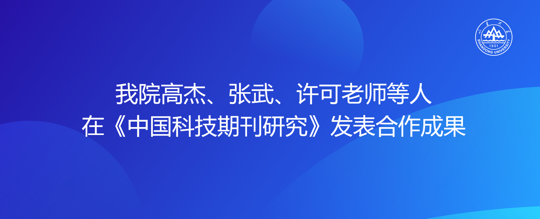 spbo1 livescore即时比分
高杰、张武、许可老师等人在《中国科技期刊研究》发表合作成果